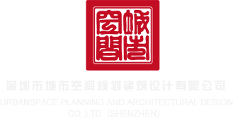 屌插屄动漫免费视频网站深圳市城市空间规划建筑设计有限公司
